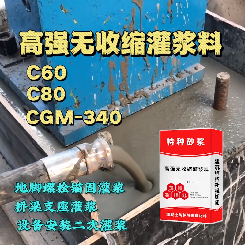金昌灌浆料施工需要振捣吗？